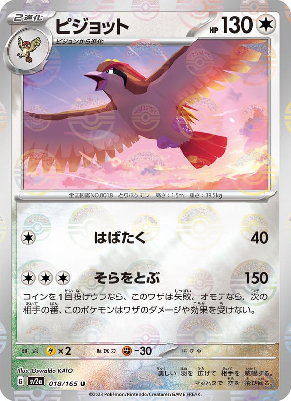 ピジョット · ポケモンカード151 · カード番号018 · 日本語 · normal · standard