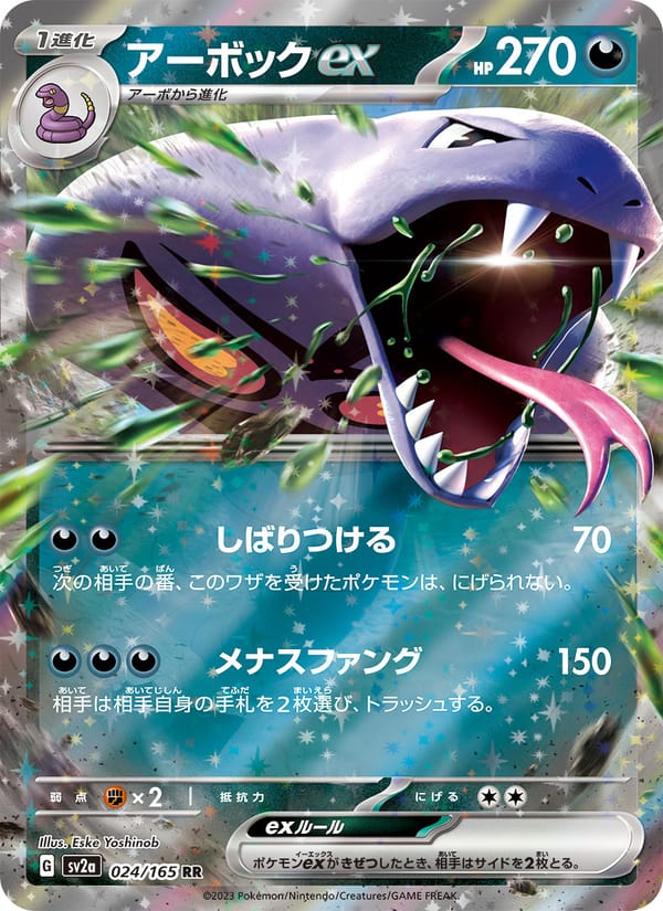 アーボックex · ポケモンカード151 · カード番号024 · 日本語 · holo · standard