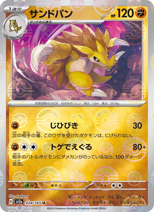 サンドパン · ポケモンカード151 · カード番号028 · 日本語 · normal · standard