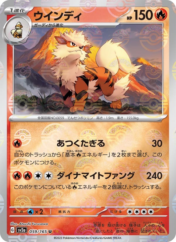 ウインディ · ポケモンカード151 · カード番号059 · 日本語 · normal · standard
