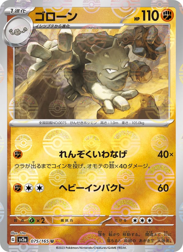 ゴローン · ポケモンカード151 · カード番号075 · 日本語 · normal · standard
