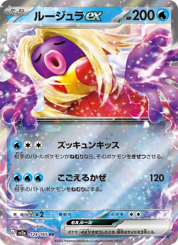 ルージュラex · ポケモンカード151 · カード番号124 · 日本語 · holo · standard