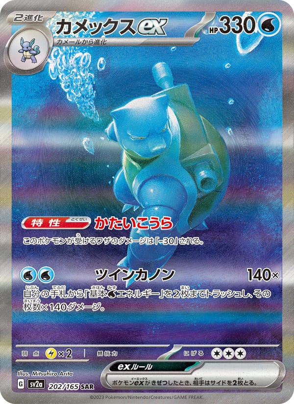 カメックスex · ポケモンカード151 · カード番号202 · 日本語 · holo · standard