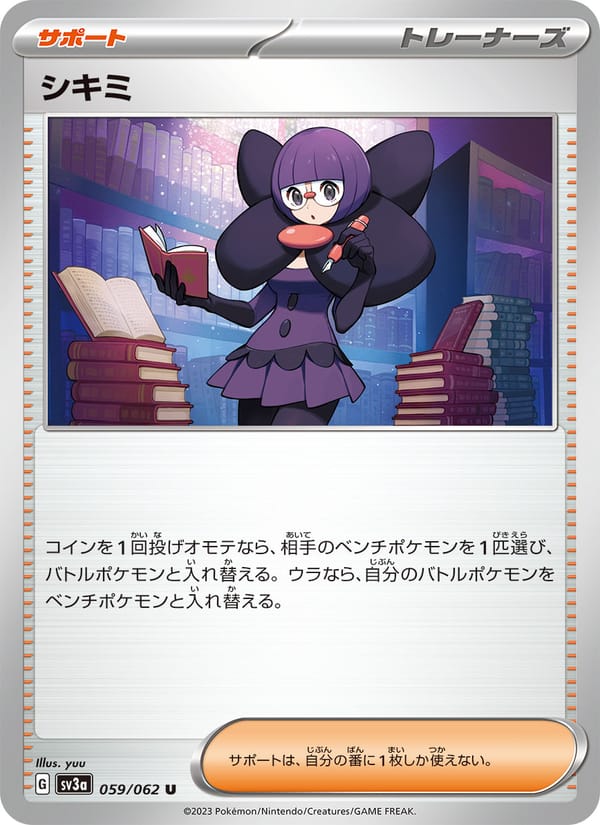 シキミ · レイジングサーフ · カード番号059 · 日本語 · normal · standard