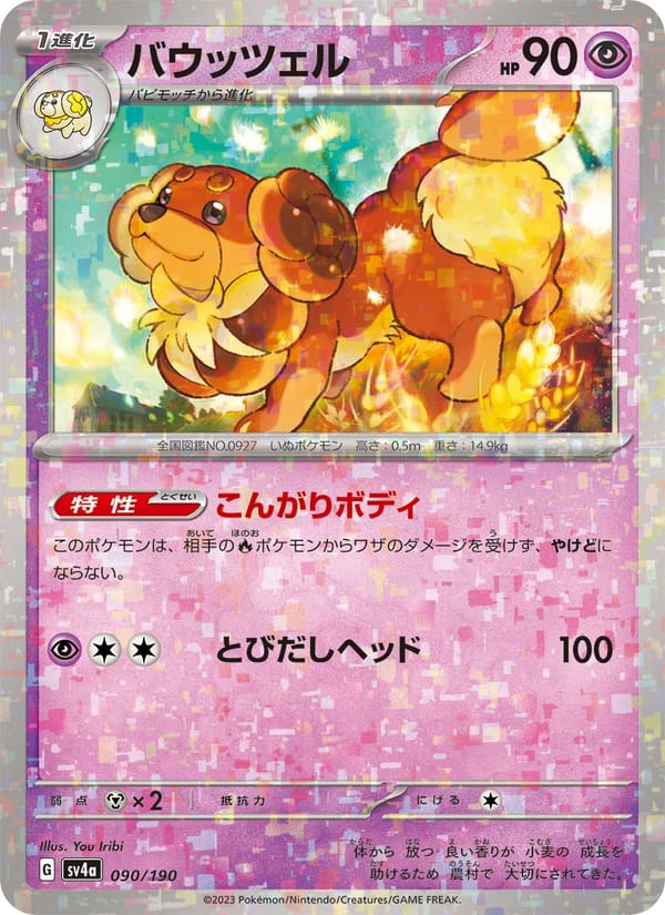 バウッツェル