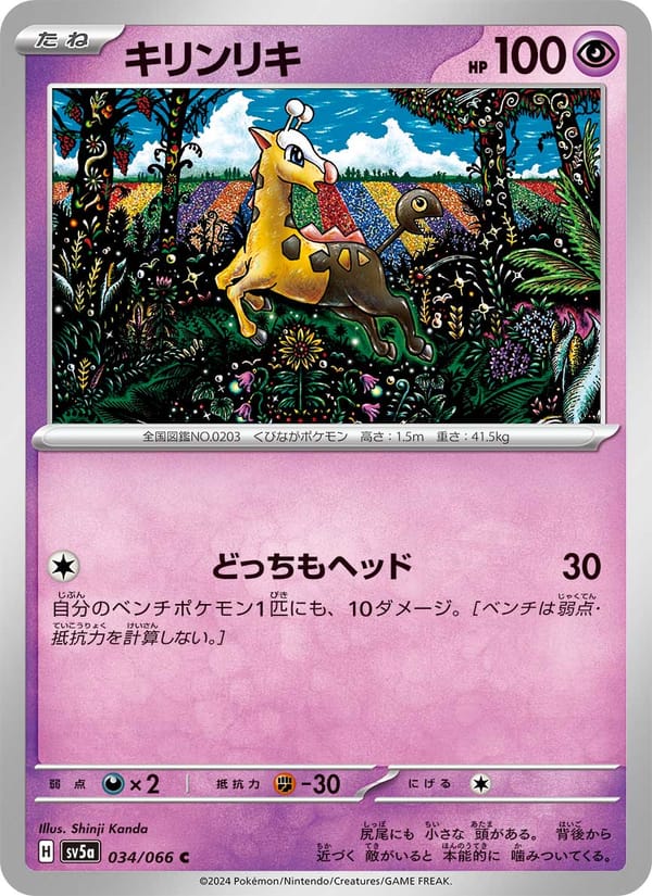 キリンリキ · クリムゾンヘイズ · カード番号034 · 日本語 · normal · standard