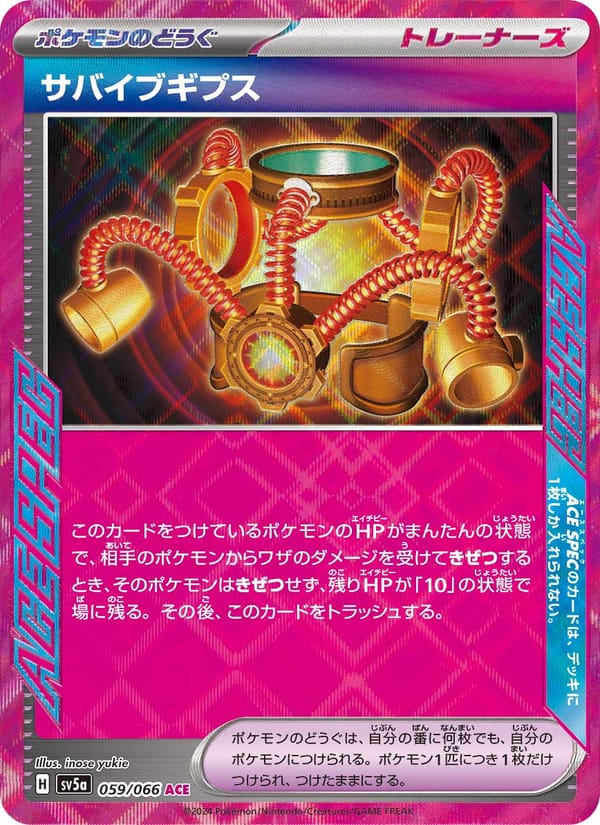 サバイブギプス · クリムゾンヘイズ · カード番号059 · 日本語 · holo · standard