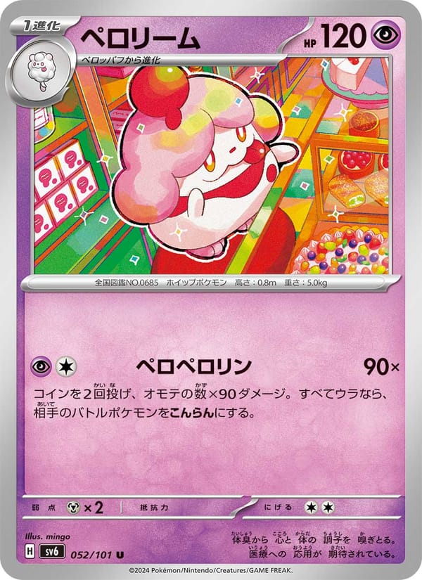 ペロリーム