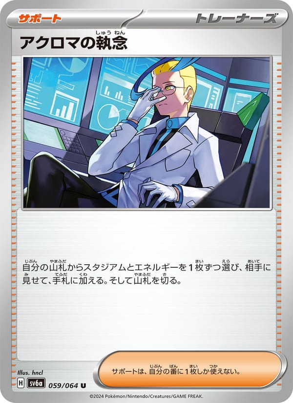 アクロマの執念 · ナイトワンダラー · カード番号059 · 日本語 · normal · standard