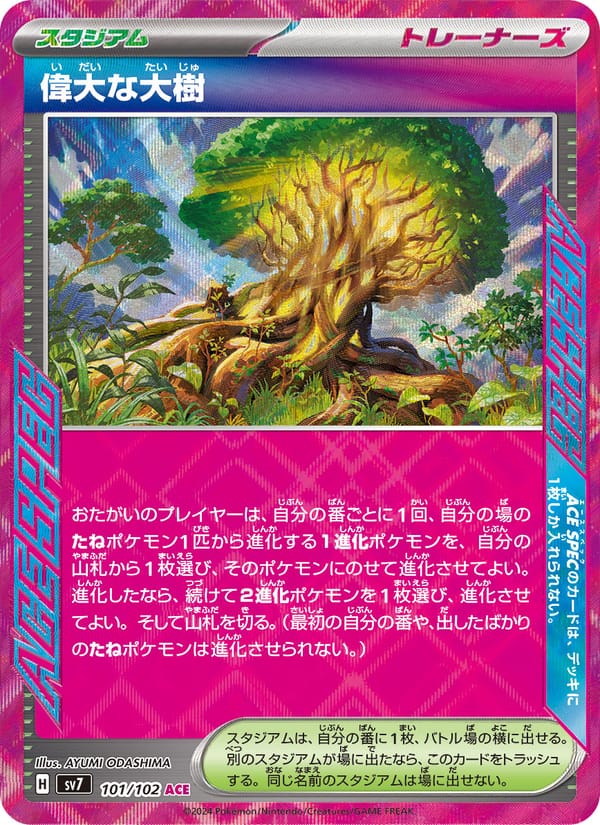 偉大な大樹 · ステラミラクル · カード番号101 · 日本語 · normal · standard
