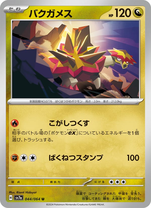 バクガメス · 楽園ドラゴーナ · カード番号044 · 日本語 · normal · standard
