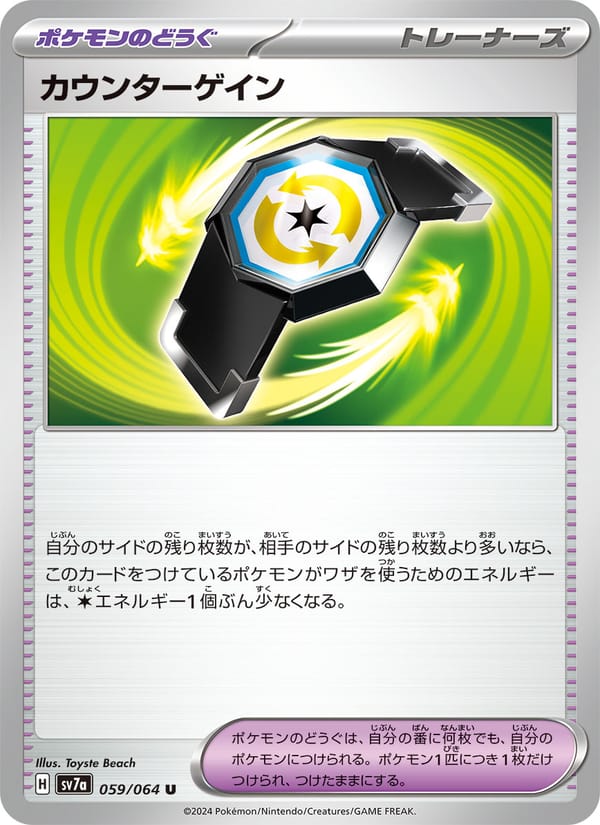 カウンターゲイン · 楽園ドラゴーナ · カード番号059 · 日本語 · normal · standard