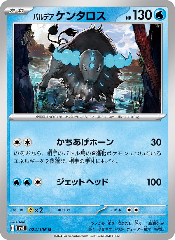 パルデア ケンタロス · 超電ブレイカー · カード番号024 · 日本語 · normal · standard