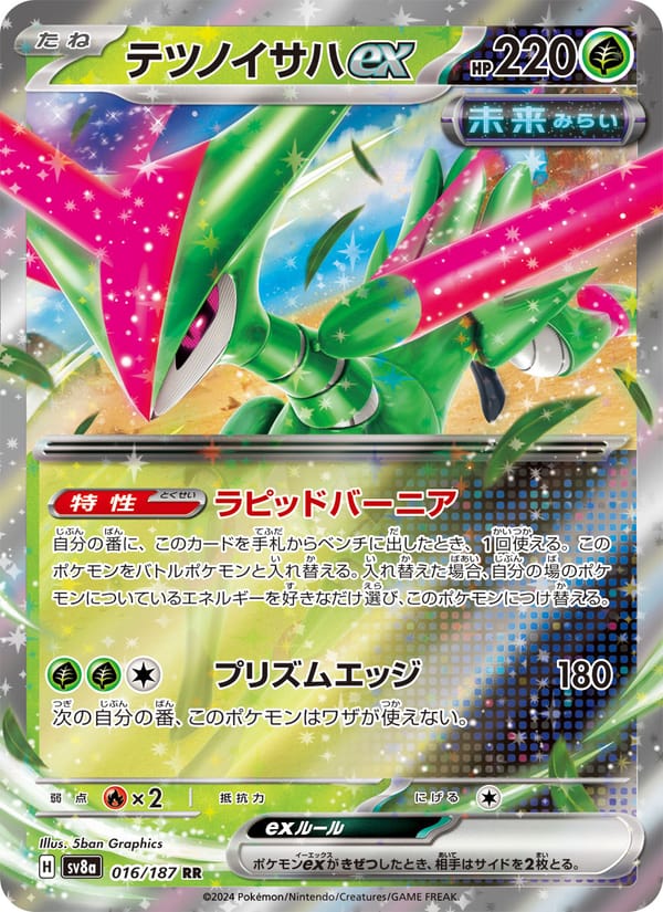テツノイサハex · テラスタルフェスex · カード番号016 · 日本語 · holo · standard