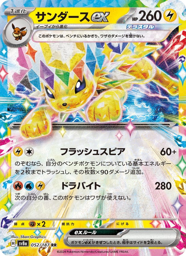 サンダースex · テラスタルフェスex · カード番号052 · 日本語 · holo · standard