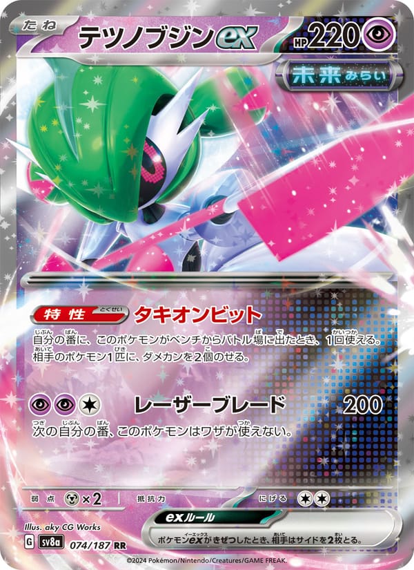 テツノブジンex · テラスタルフェスex · カード番号074 · 日本語 · holo · standard