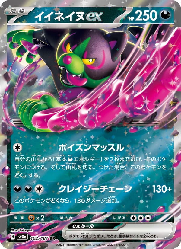 イイネイヌex · テラスタルフェスex · カード番号102 · 日本語 · holo · standard