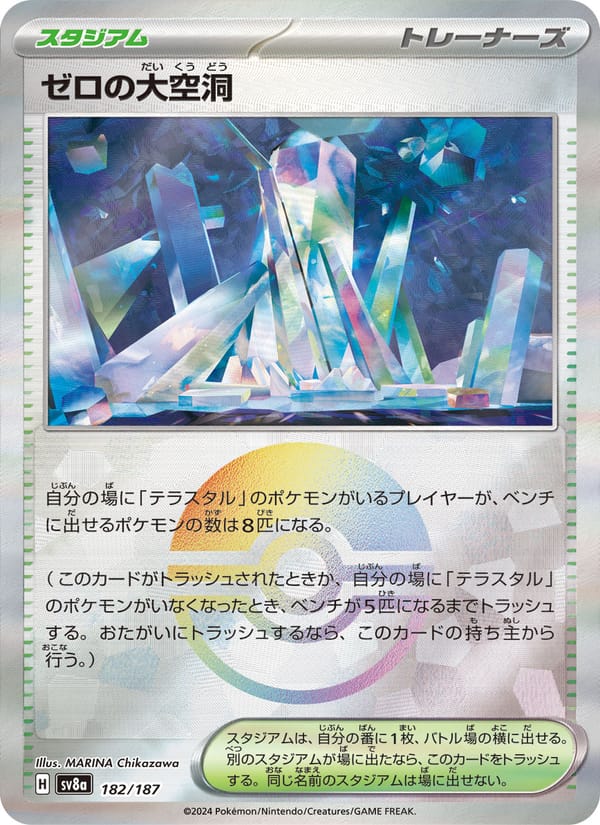 ゼロの大空洞 · テラスタルフェスex · カード番号182 · 日本語 · normal · standard