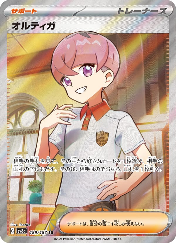 オルティガ · テラスタルフェスex · カード番号189 · 日本語 · normal · standard