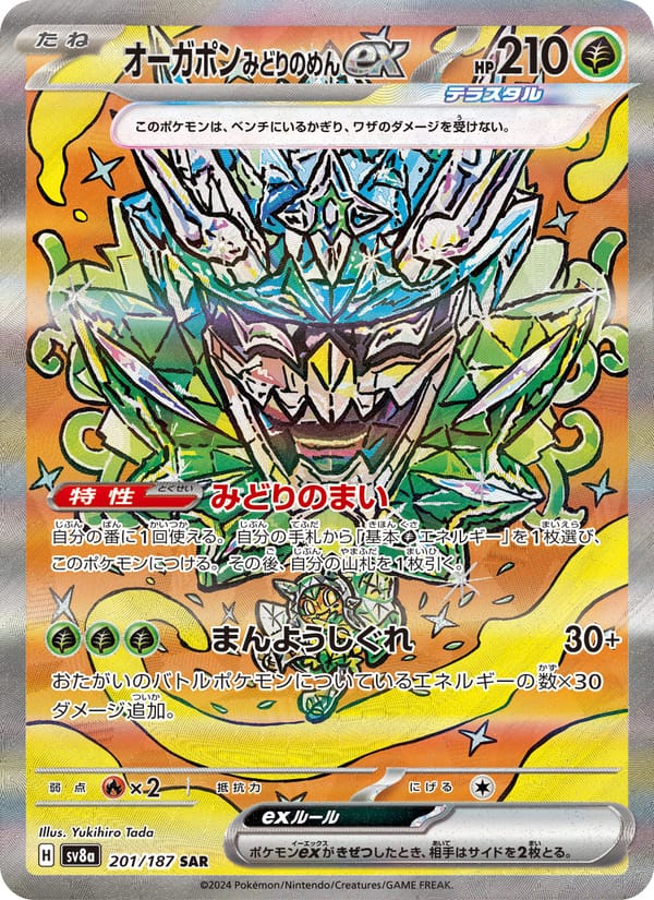 オーガポン みどりのめんex · テラスタルフェスex · カード番号201 · 日本語 · normal · standard