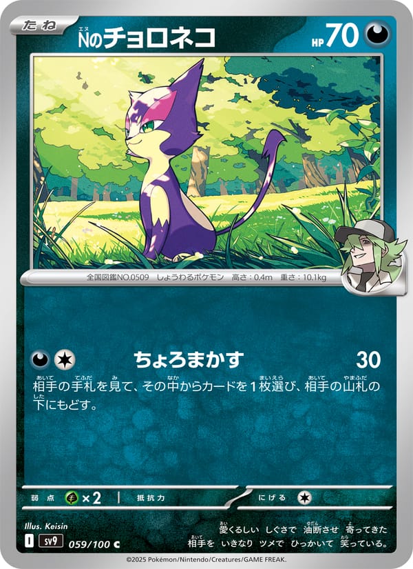 Nのチョロネコ · バトルパートナーズ · カード番号059 · 日本語 · normal · standard