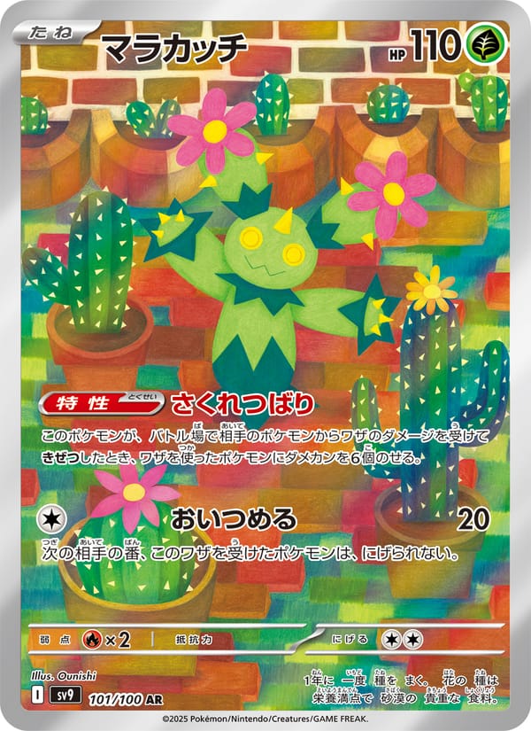 マラカッチ · バトルパートナーズ · カード番号101 · 日本語 · normal · standard