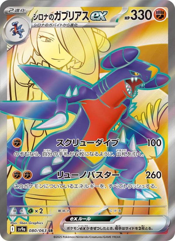 シロナのガブリアスex · 熱風のアリーナ · カード番号080 · 日本語 · normal · standard