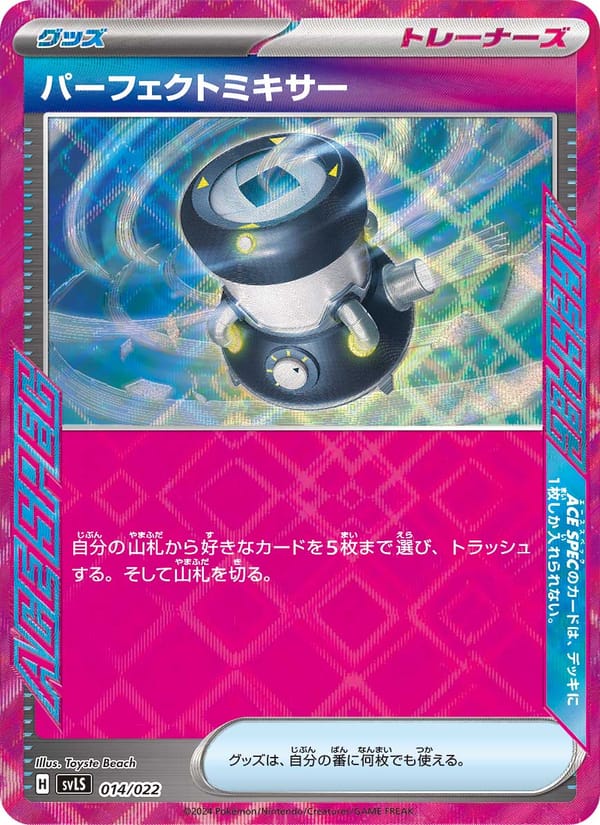 パーフェクトミキサー · スターターセット テラスタイプ：ステラ ソウブレイズex · カード番号014 · 日本語 · normal · standard