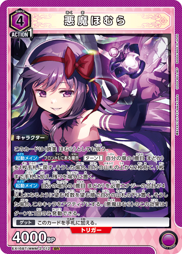 悪魔ほむら