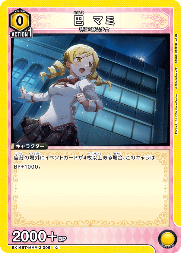 巴 マミ