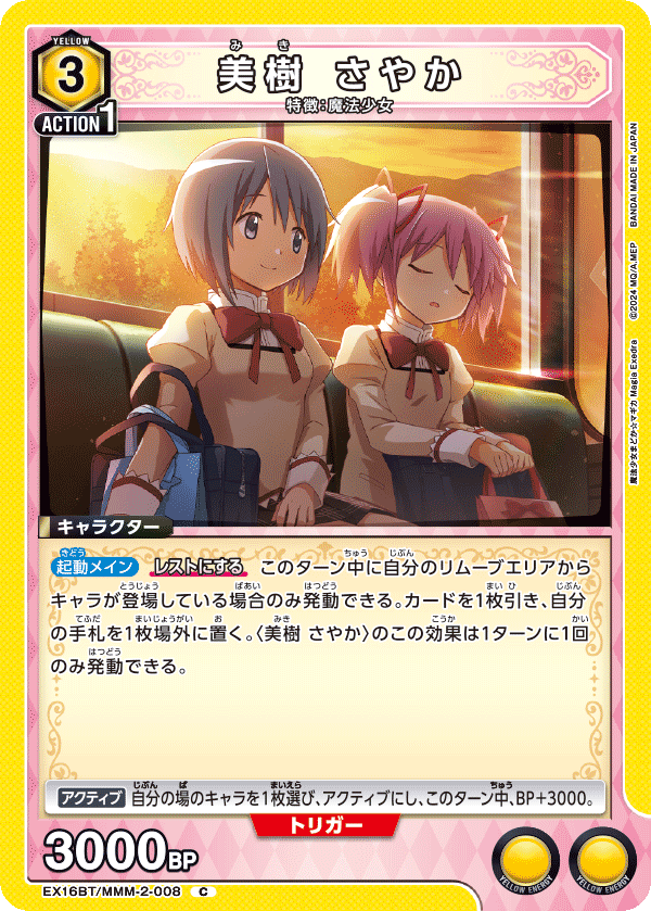 美樹 さやか