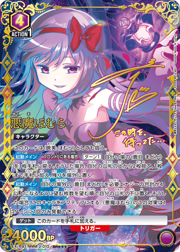 EX16BT/MMM-2-012 悪魔ほむら