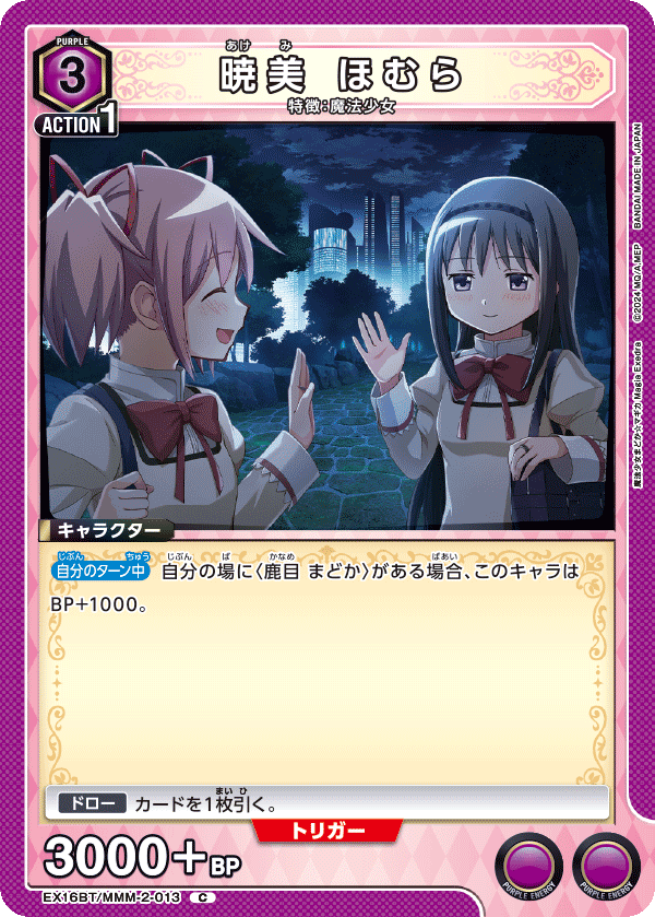 暁美 ほむら