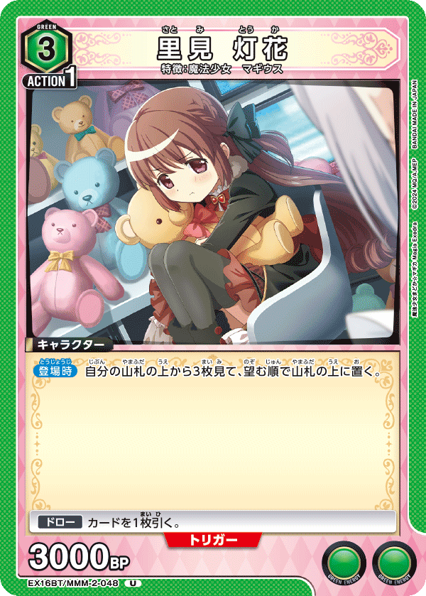 里見 灯花 · EX16BT/MMM-2 · カード番号EX16BT/MMM-2-048 · 日本語 · 仕様未確認