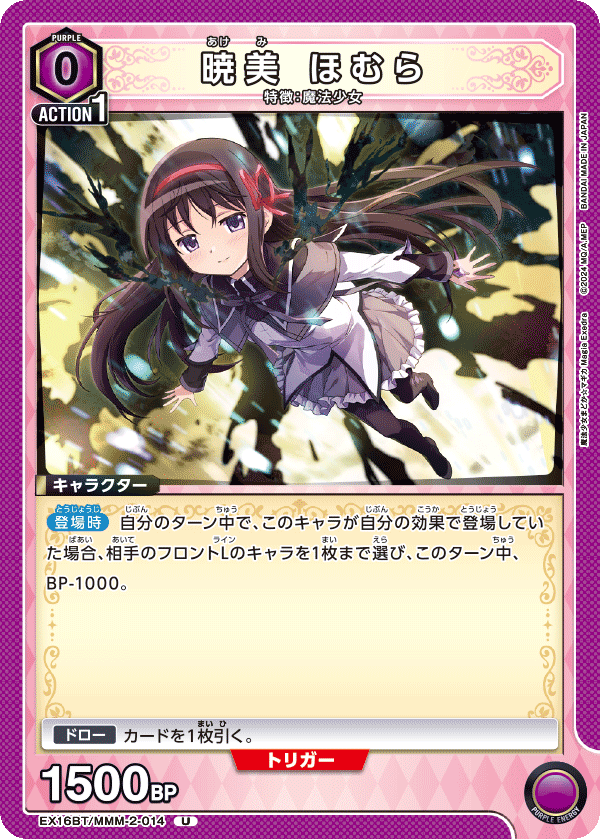 暁美 ほむら