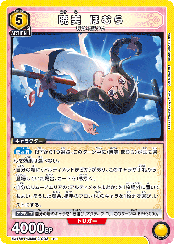 暁美 ほむら