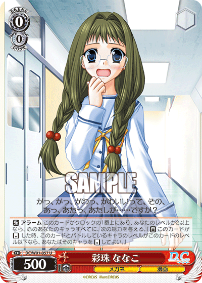 彩珠 ななこ · DC/W01 · カード番号DC/W01-057 · 日本語 · U