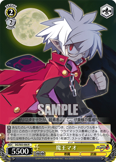 魔王マオ · DG/S02 · カード番号DG/S02-006 · 日本語 · R