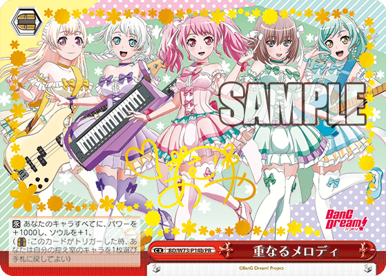 重なるメロディ · BD/W73 · カード番号BD/W73-P14b · 日本語 · PR