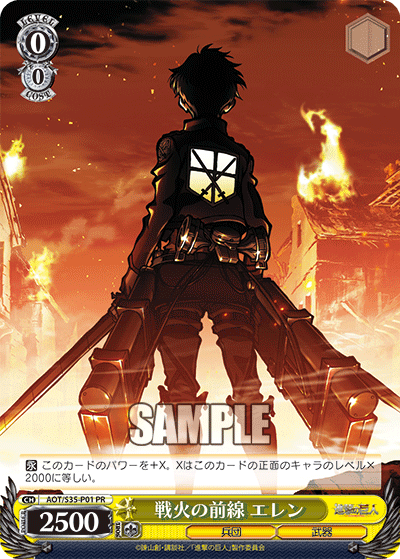 戦火の前線 エレン · AOT/S35 · カード番号AOT/S35-P01 · 日本語 · PR