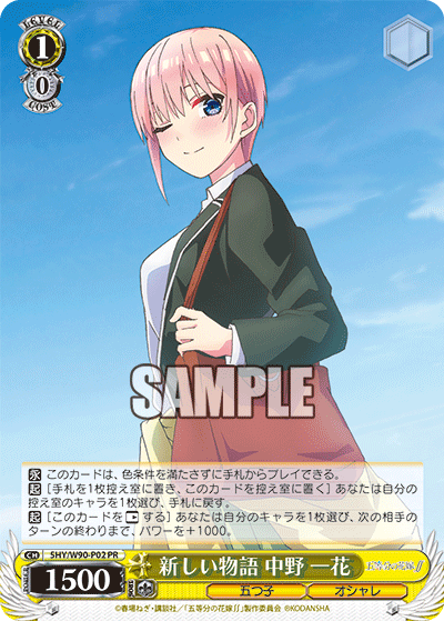 新しい物語 中野 一花 · 5HY/W90 · カード番号5HY/W90-P02 · 日本語 · PR