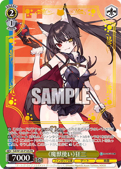 《魔獣使い》狂三 · Fdl/W120 · カード番号Fdl/W120-P10S · 日本語 · PR