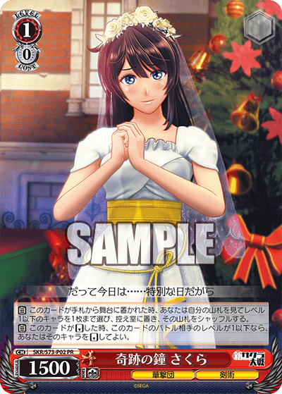 奇跡の鐘 さくら · SKR/S73 · カード番号SKR/S73-P02 · 日本語 · PR