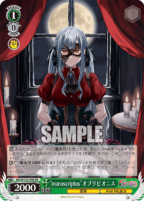 “manuscriptus”オブリビオニス · BD/W125 · カード番号BD/W125-P06 · 日本語 · PR