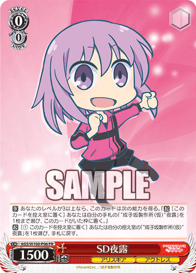 SD夜露 · AGS/W108 · カード番号AGS/W108-P06 · 日本語 · PR