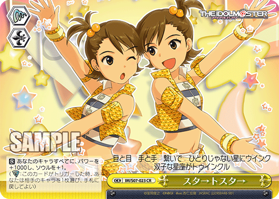 スタ→トスタ→ · IM/S07 · カード番号IM/S07-023 · 日本語 · CR