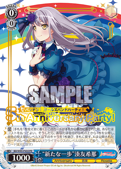 “新たな一歩”湊友希那 · BD/W95 · カード番号BD/W95-P43S · 日本語 · PR
