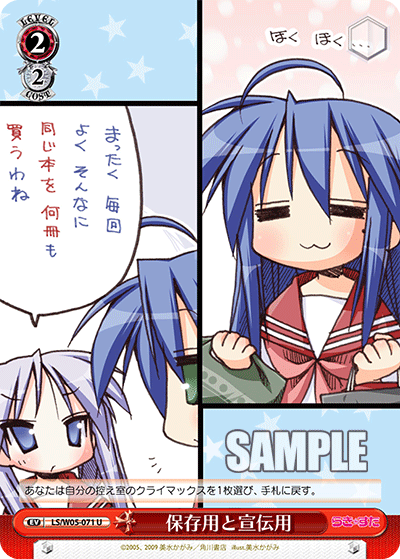 保存用と宣伝用 · LS/W05 · カード番号LS/W05-071 · 日本語 · C
