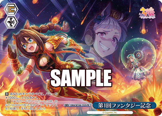 第1回ファンタジー記念 · UMA/W106 · カード番号UMA/W106-152S · 日本語 · PR