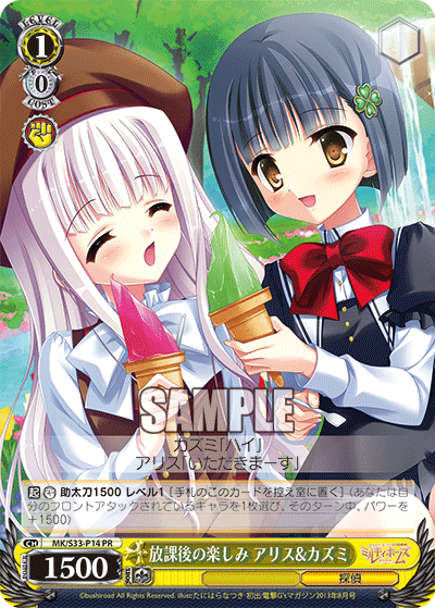 放課後の楽しみ アリス&カズミ · MK/S33 · カード番号MK/S33-P14 · 日本語 · PR